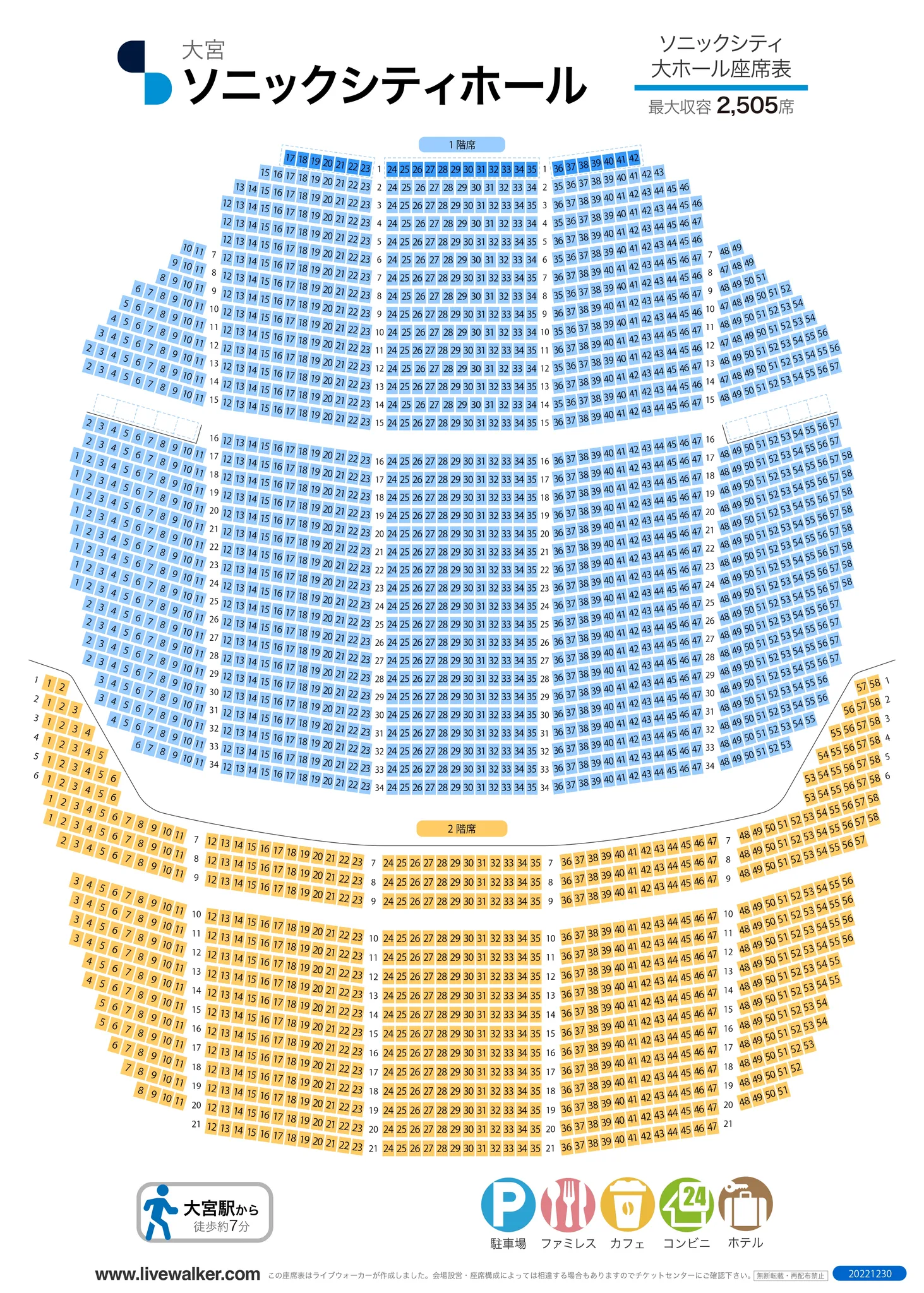 座席図 全体