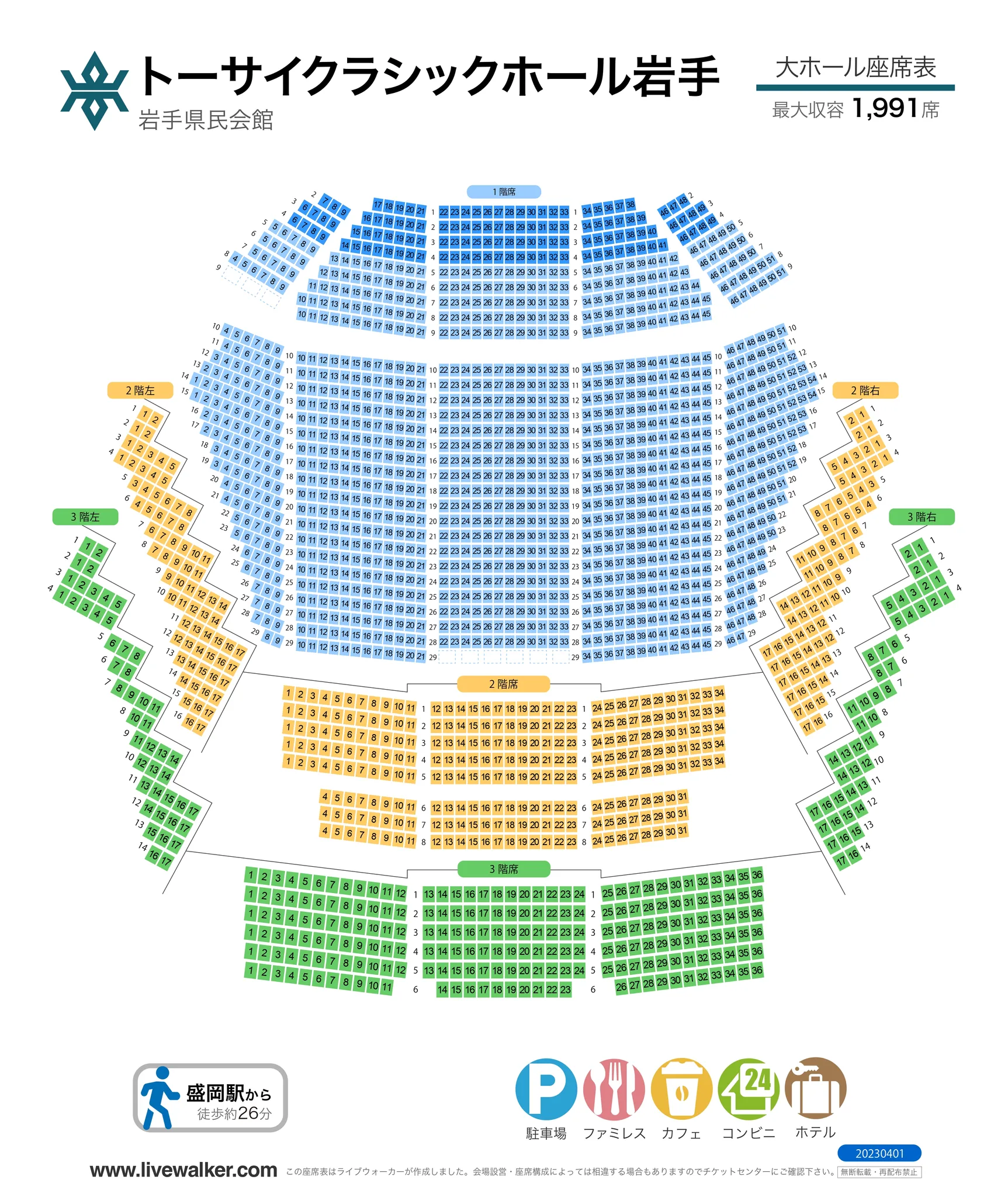 좌석도 大ホール